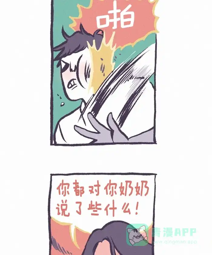 《我的傻大个男友》[第251话] 奶奶 2 第9页