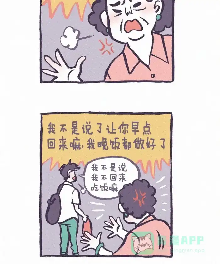 《我的傻大个男友》[第251话] 奶奶 2 第2页
