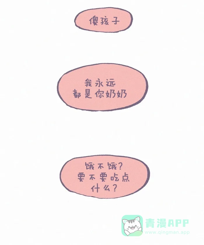 《我的傻大个男友》[第251话] 奶奶 2 第16页