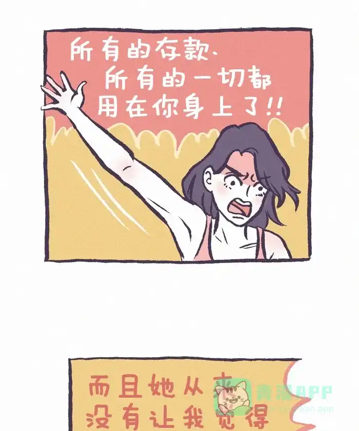 《我的傻大个男友》[第251话] 奶奶 2 第11页