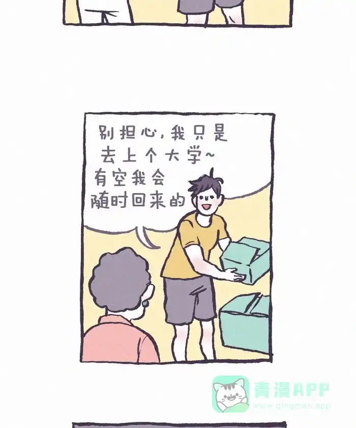 《我的傻大个男友》[第252话] 奶奶 3 第3页