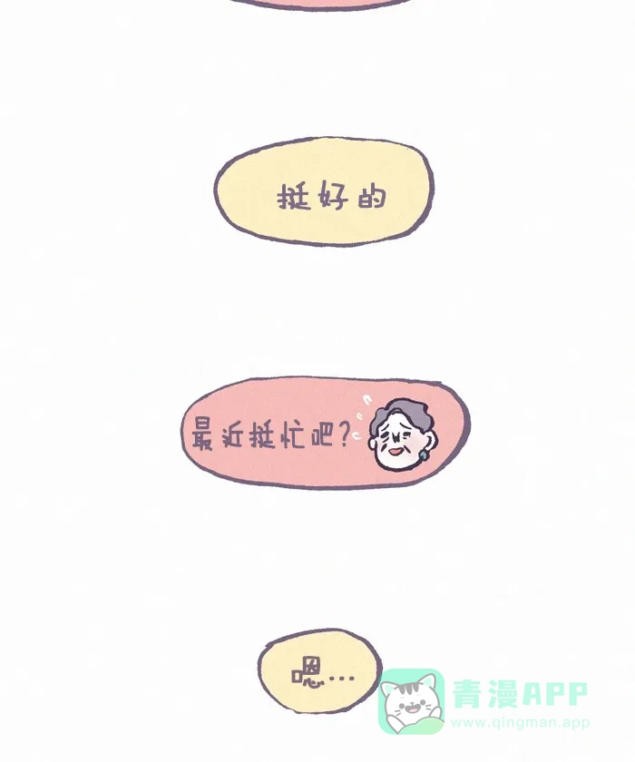 《我的傻大个男友》[第252话] 奶奶 3 第6页