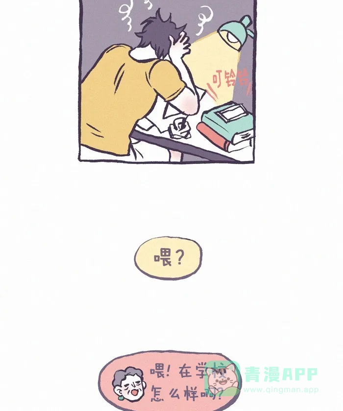 《我的傻大个男友》[第252话] 奶奶 3 第5页