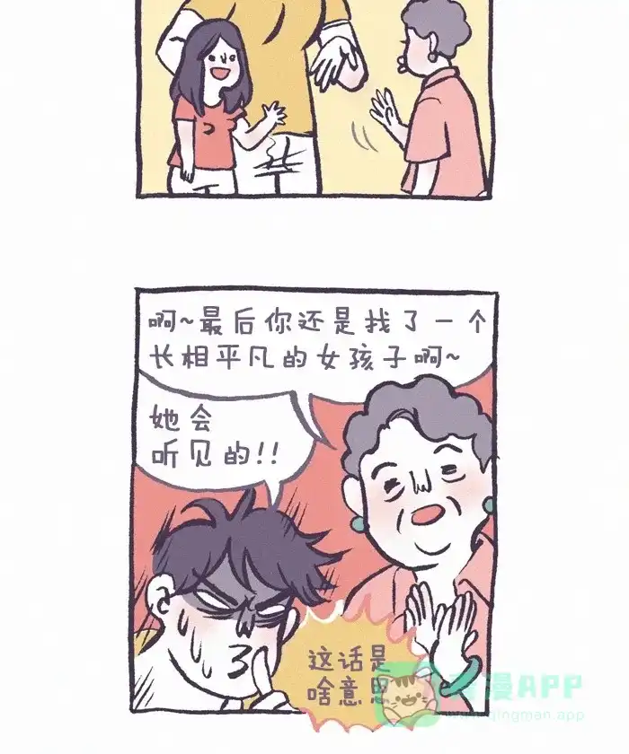 《我的傻大个男友》[第252话] 奶奶 3 第18页