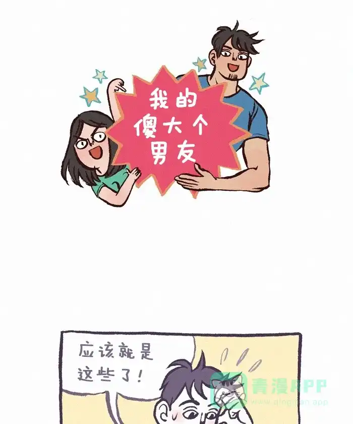 《我的傻大个男友》[第252话] 奶奶 3 第1页