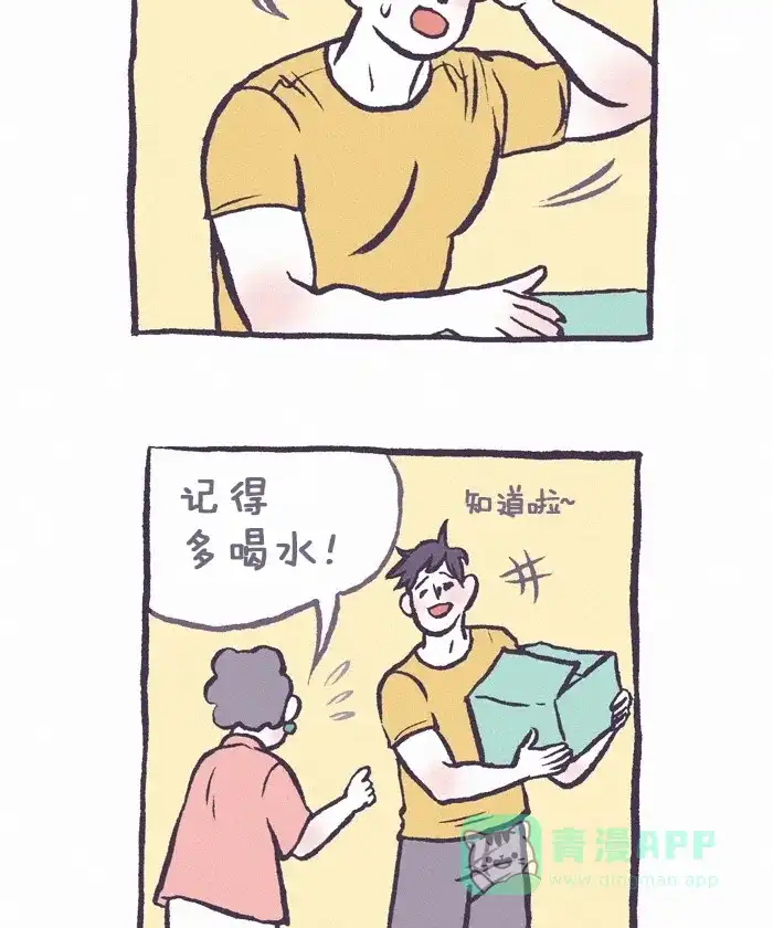 《我的傻大个男友》[第252话] 奶奶 3 第2页