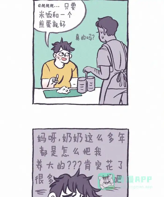 《我的傻大个男友》[第252话] 奶奶 3 第13页