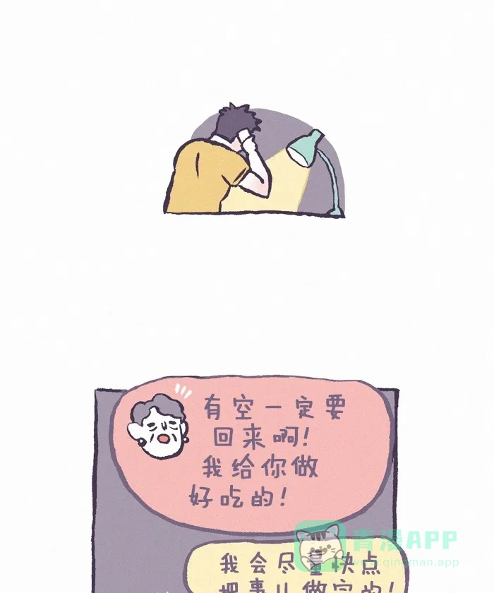 《我的傻大个男友》[第252话] 奶奶 3 第7页