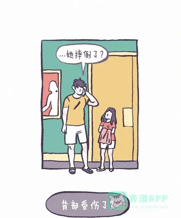《我的傻大个男友》[第253话] 奶奶 4 第3页