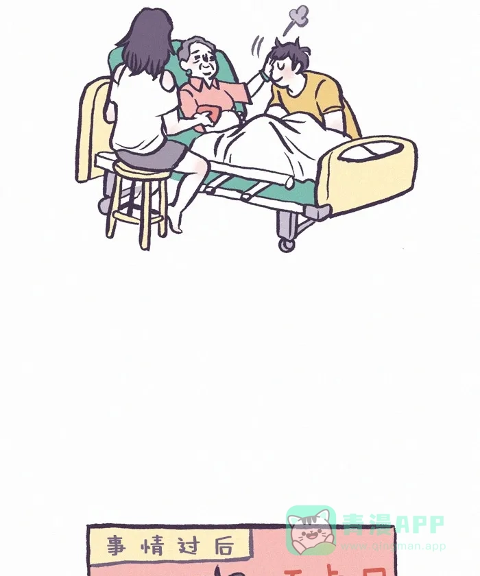 《我的傻大个男友》[第253话] 奶奶 4 第21页