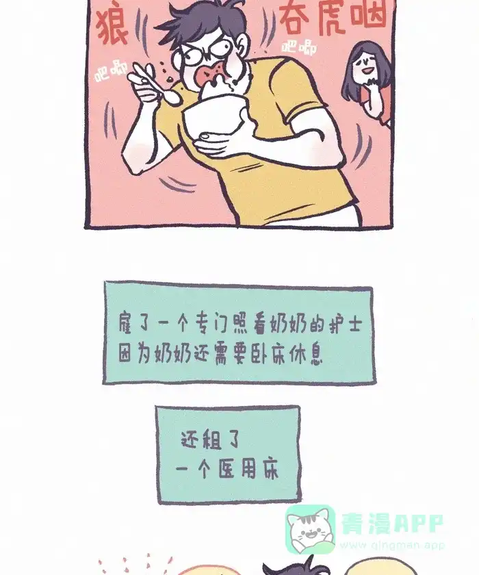 《我的傻大个男友》[第253话] 奶奶 4 第22页