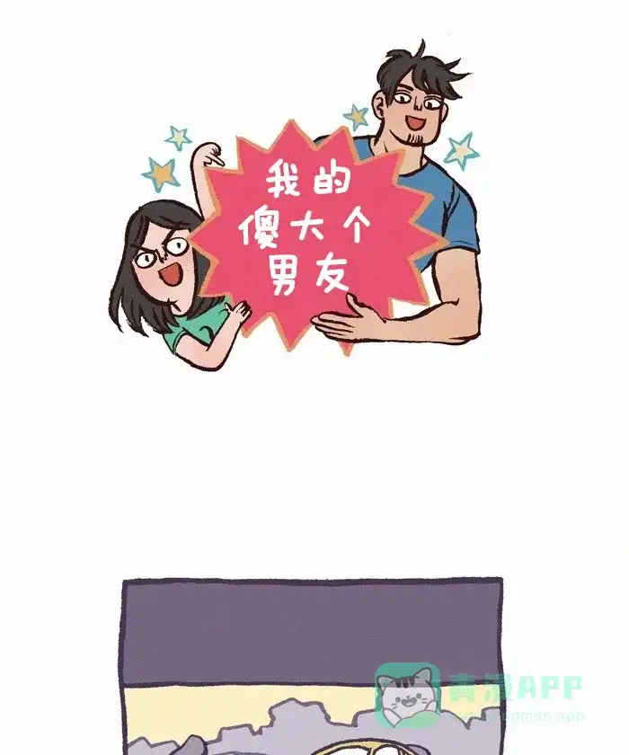 《我的傻大个男友》[第253话] 奶奶 4 第1页
