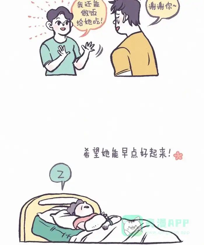 《我的傻大个男友》[第253话] 奶奶 4 第23页