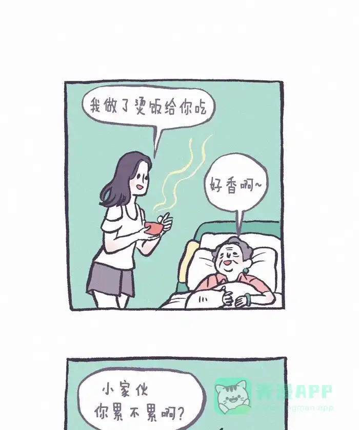 《我的傻大个男友》[第253话] 奶奶 4 第18页
