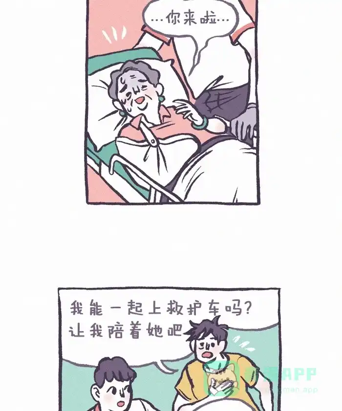 《我的傻大个男友》[第253话] 奶奶 4 第7页