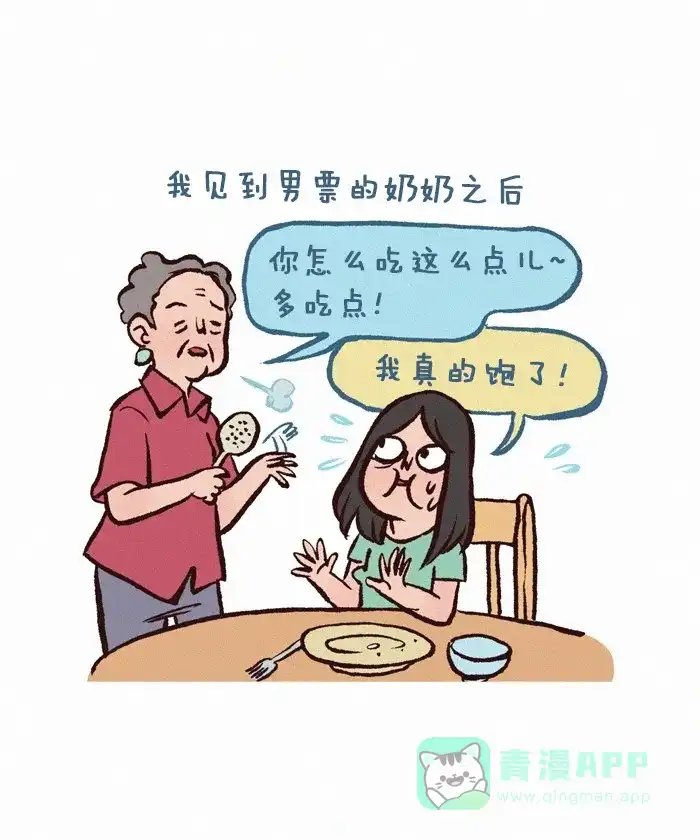 《我的傻大个男友》[第254话] 奶奶 （后记） 第6页
