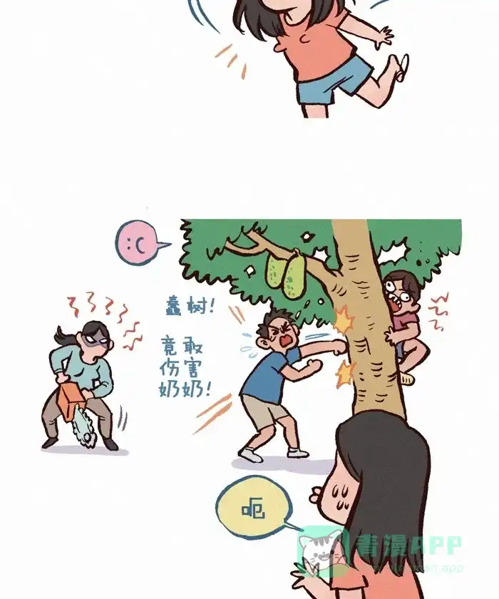 《我的傻大个男友》[第254话] 奶奶 （后记） 第2页