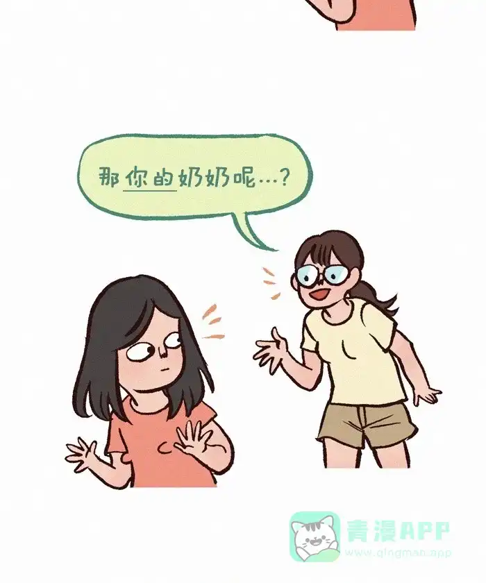 《我的傻大个男友》[第254话] 奶奶 （后记） 第3页