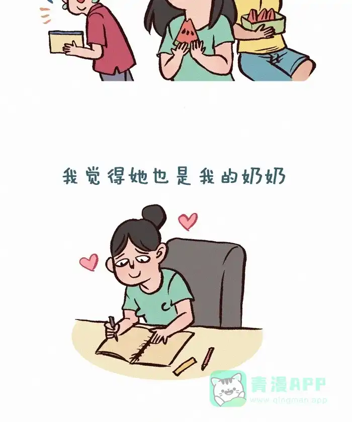 《我的傻大个男友》[第254话] 奶奶 （后记） 第8页