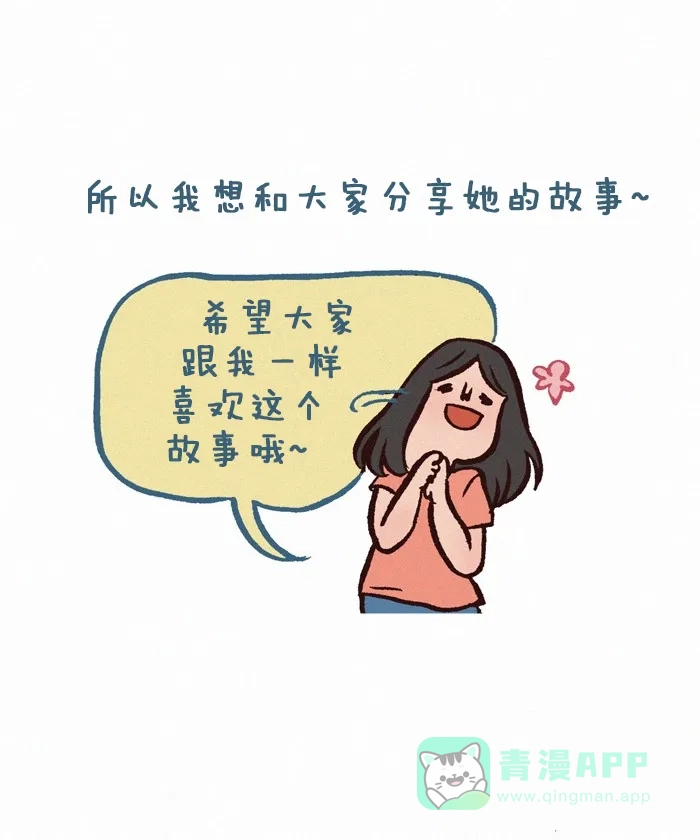 《我的傻大个男友》[第254话] 奶奶 （后记） 第9页