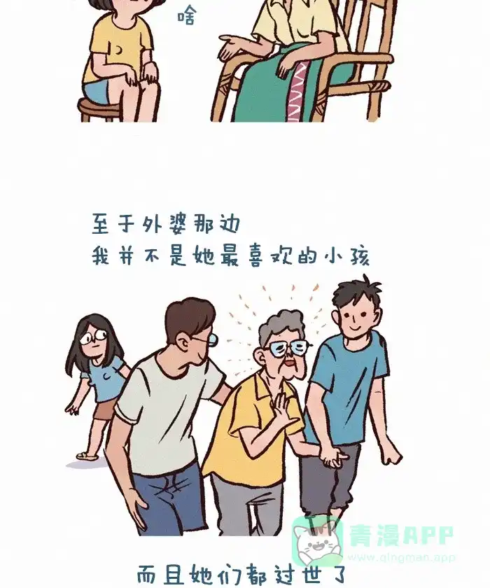 《我的傻大个男友》[第254话] 奶奶 （后记） 第5页