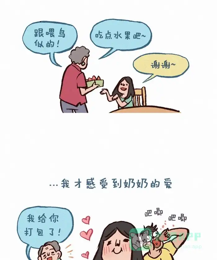 《我的傻大个男友》[第254话] 奶奶 （后记） 第7页