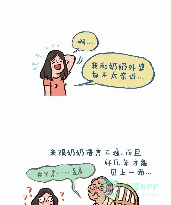 《我的傻大个男友》[第254话] 奶奶 （后记） 第4页