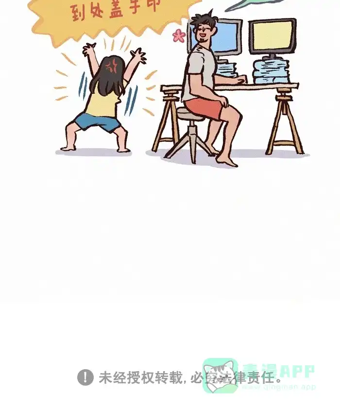 《我的傻大个男友》[第255话] 手印 第12页