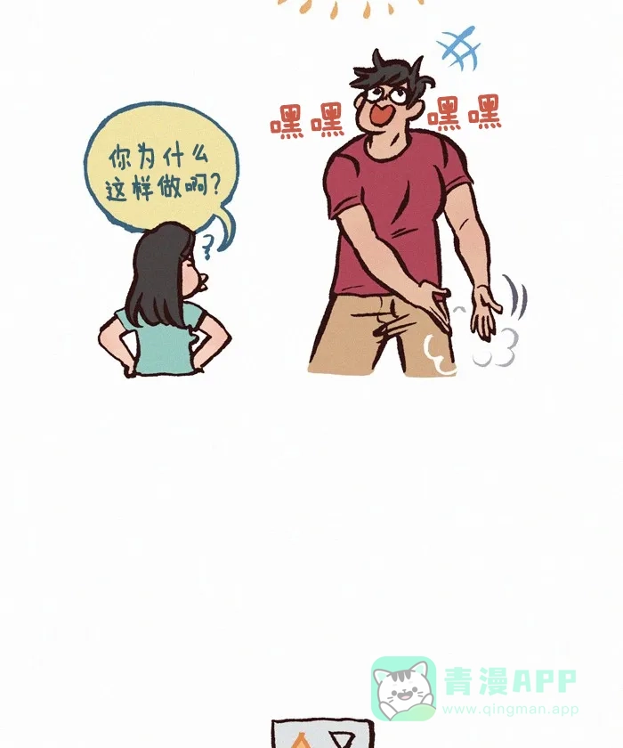 《我的傻大个男友》[第255话] 手印 第8页