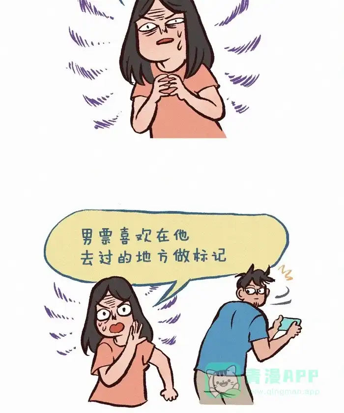 《我的傻大个男友》[第255话] 手印 第2页