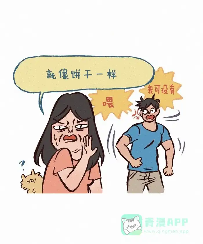 《我的傻大个男友》[第255话] 手印 第3页