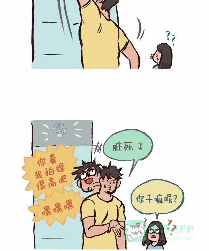 《我的傻大个男友》[第255话] 手印 第5页