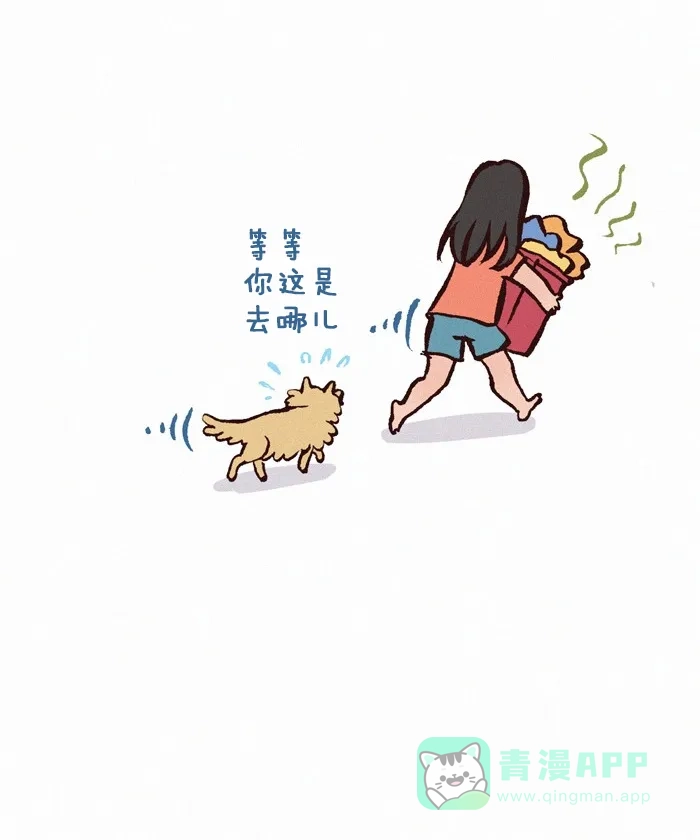《我的傻大个男友》[第256话] 脏衣服 第7页