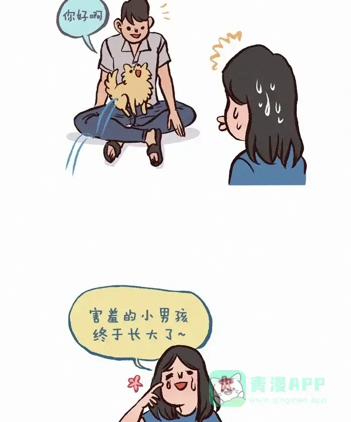 《我的傻大个男友》[第257话] 害羞 第10页