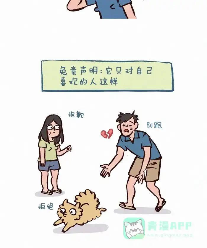 《我的傻大个男友》[第257话] 害羞 第11页
