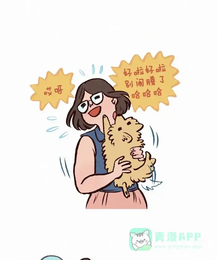 《我的傻大个男友》[第257话] 害羞 第9页
