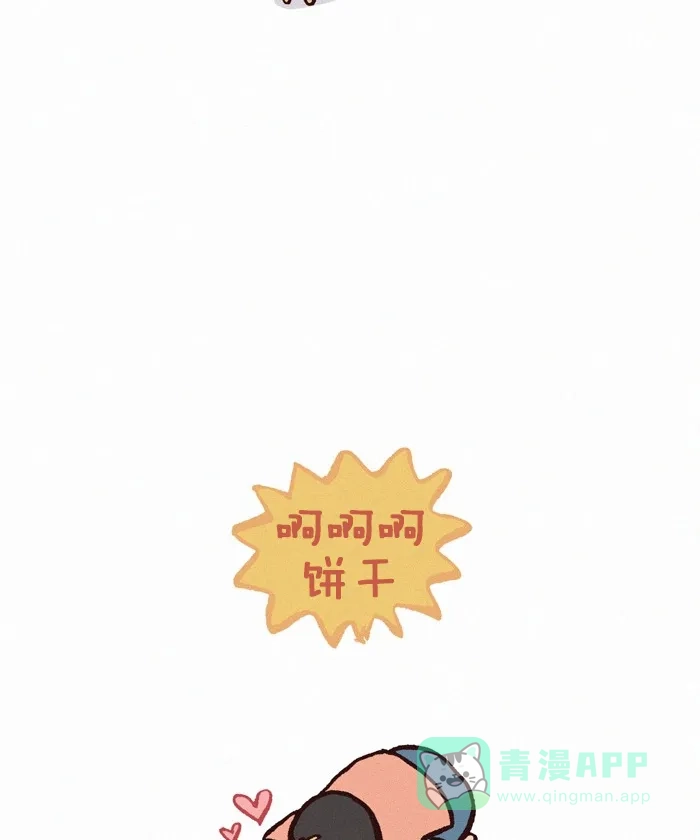 《我的傻大个男友》[第257话] 害羞 第6页