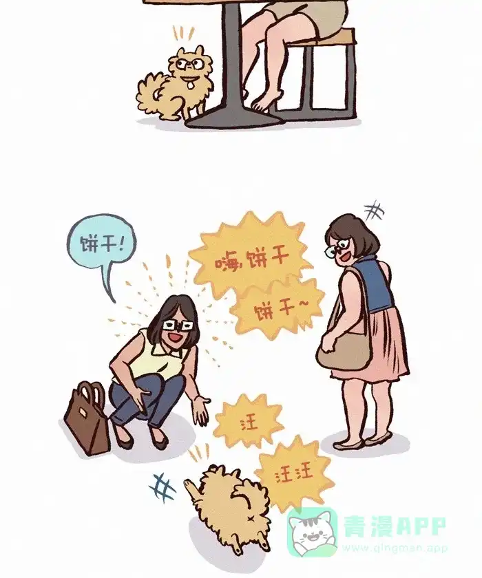 《我的傻大个男友》[第257话] 害羞 第8页