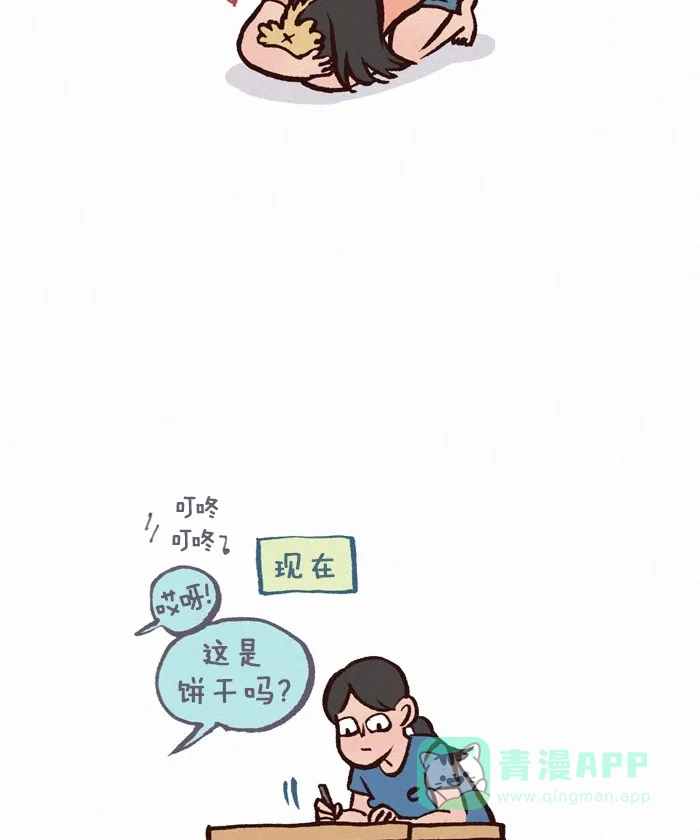《我的傻大个男友》[第257话] 害羞 第7页