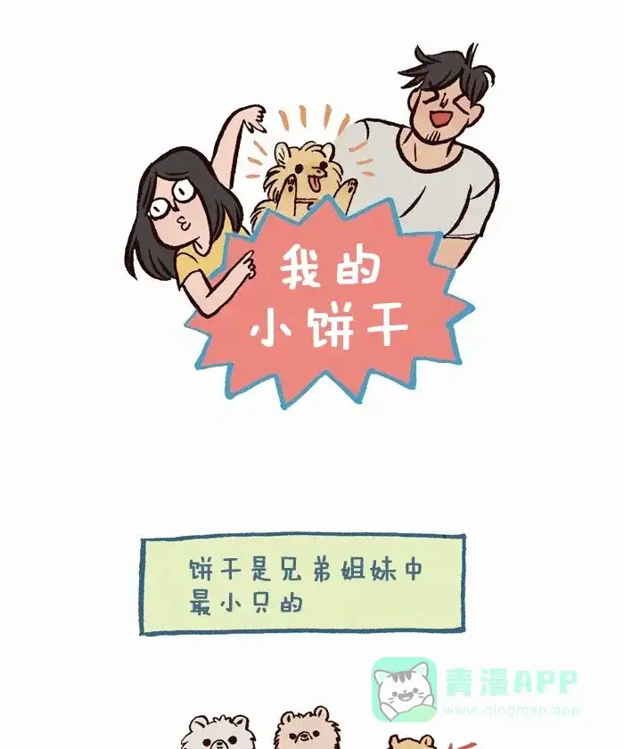 《我的傻大个男友》[第257话] 害羞 第1页
