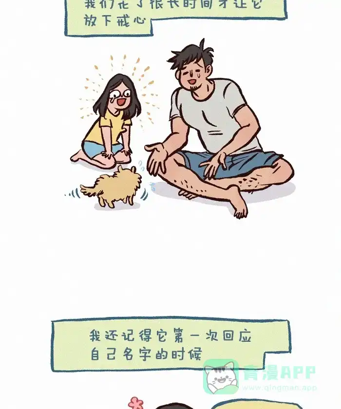 《我的傻大个男友》[第257话] 害羞 第4页