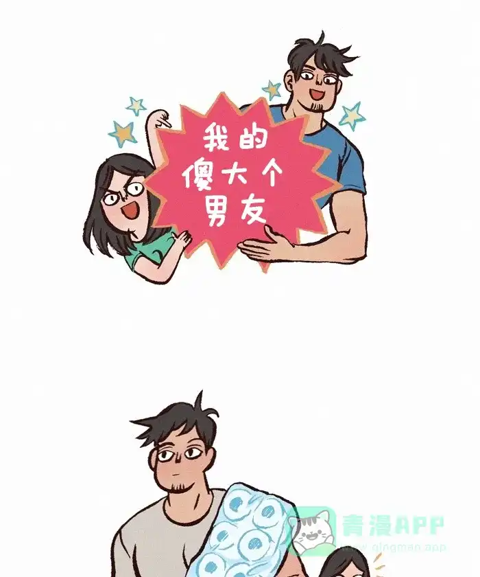 《我的傻大个男友》[第258话] 牵手 第1页