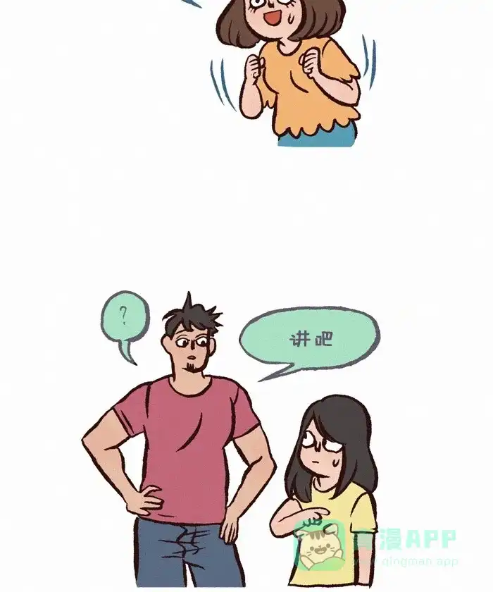 《我的傻大个男友》[第259话] 前任1 第2页
