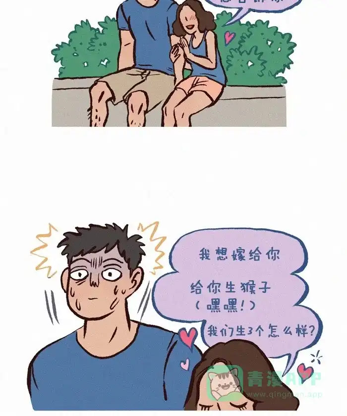 《我的傻大个男友》[第259话] 前任1 第9页