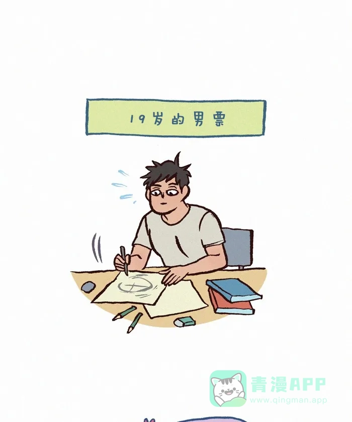 《我的傻大个男友》[第259话] 前任1 第3页