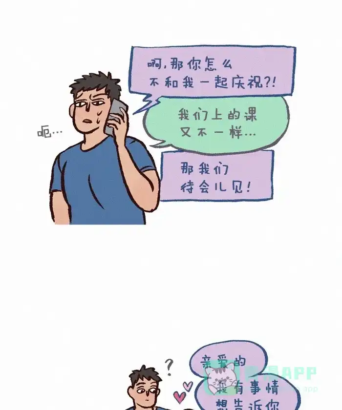 《我的傻大个男友》[第259话] 前任1 第8页