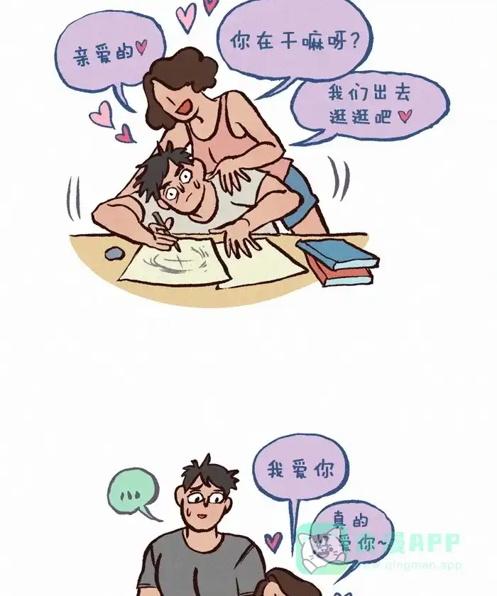 《我的傻大个男友》[第259话] 前任1 第4页