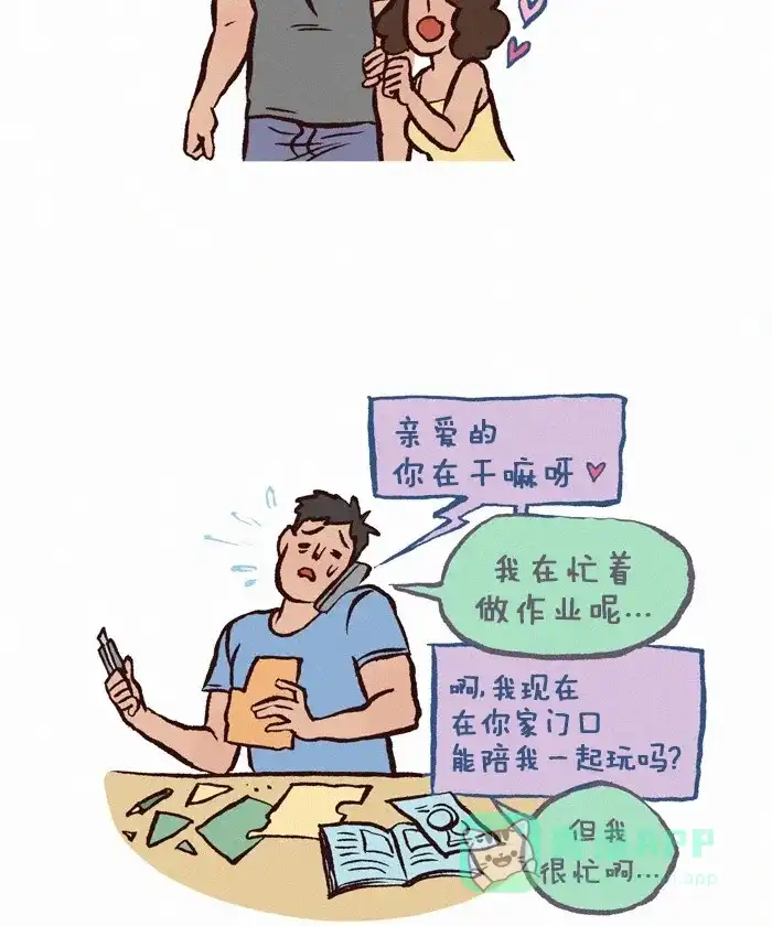 《我的傻大个男友》[第259话] 前任1 第5页