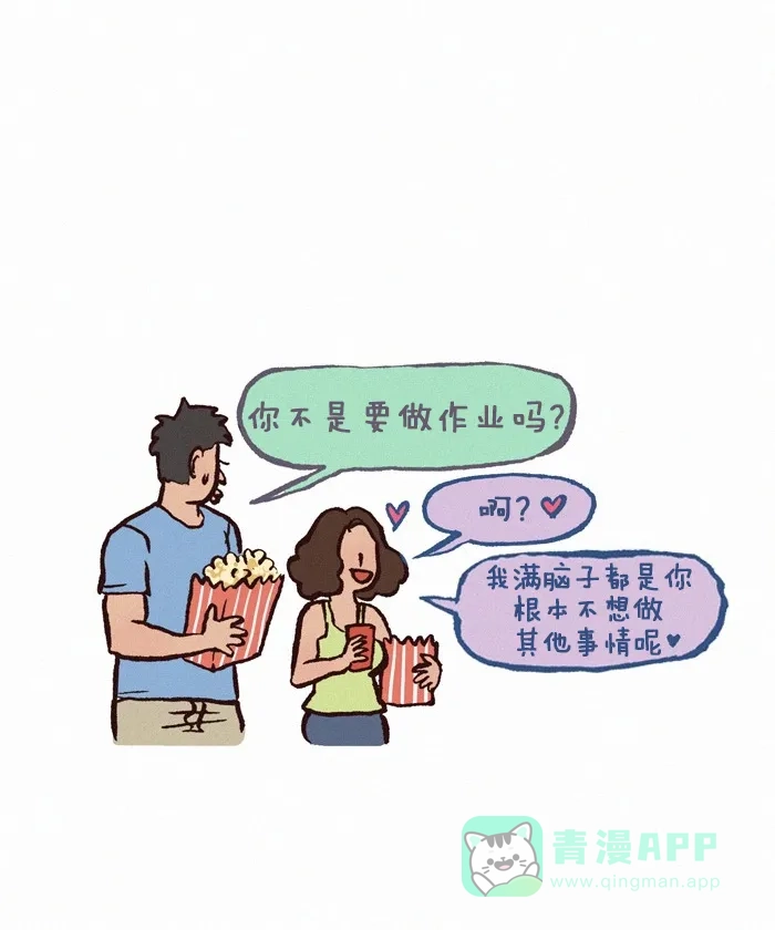 《我的傻大个男友》[第259话] 前任1 第6页