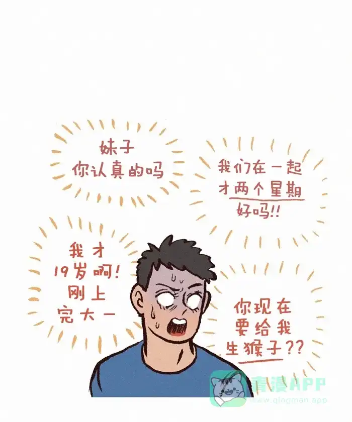 《我的傻大个男友》[第259话] 前任1 第10页